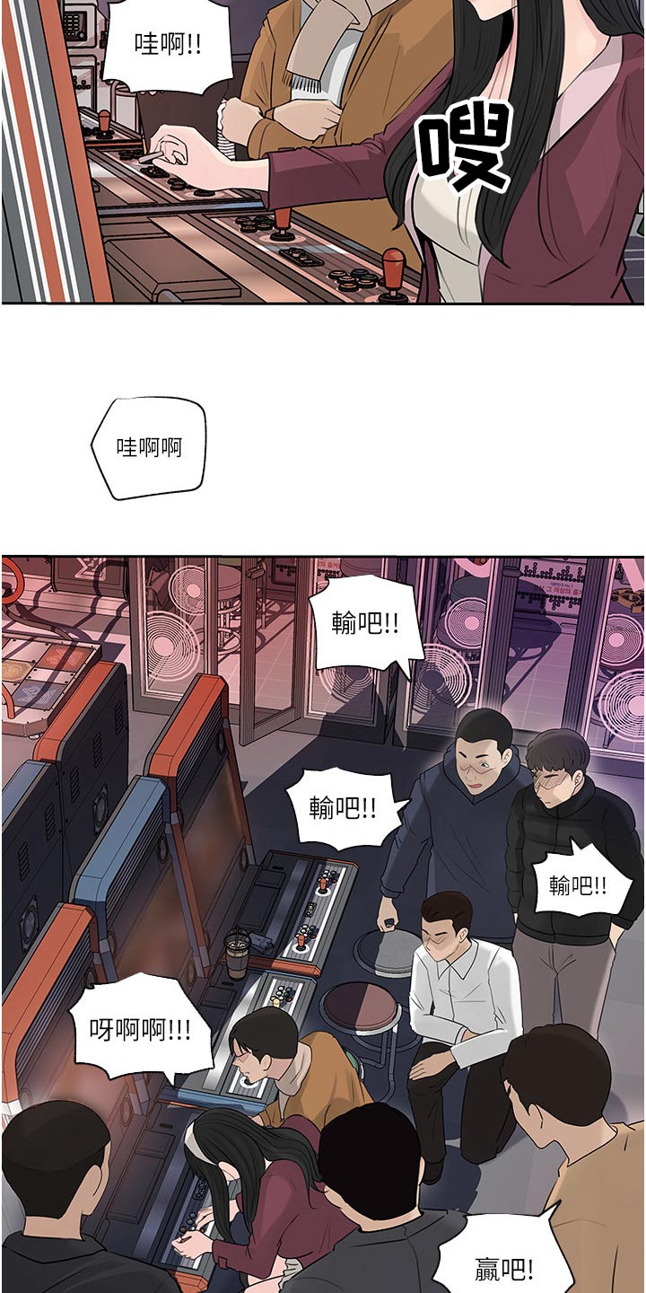 拉近距离漫画,第68章：下药1图