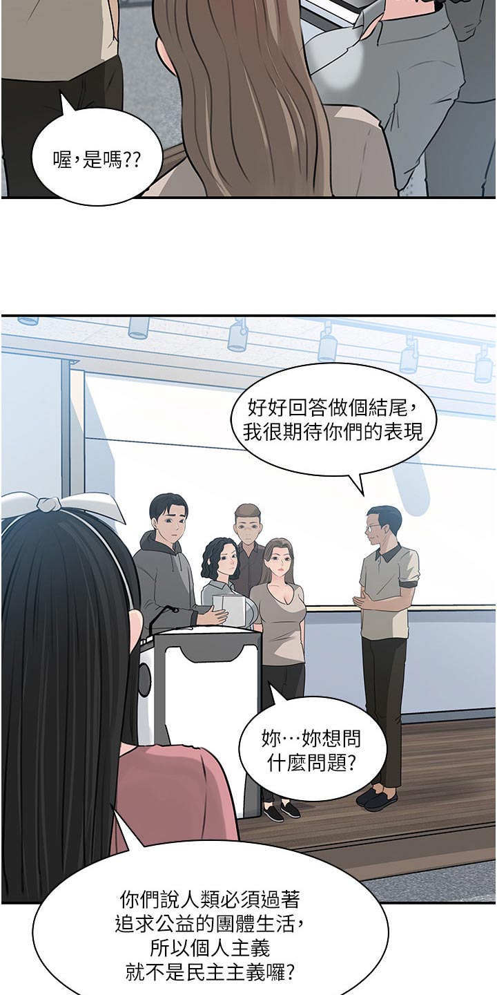 拉近距离漫画,第66章：利益1图