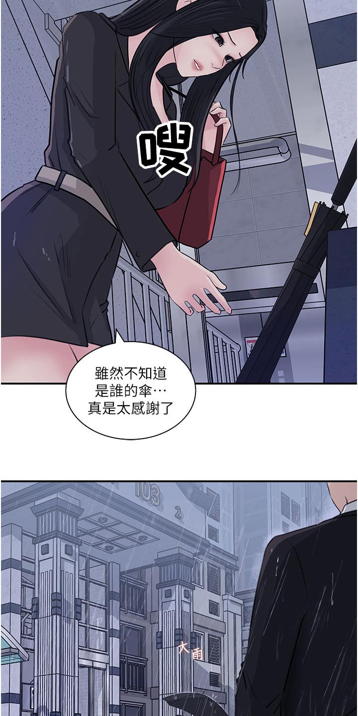 拉近距离漫画,第61章：我也喜欢你2图