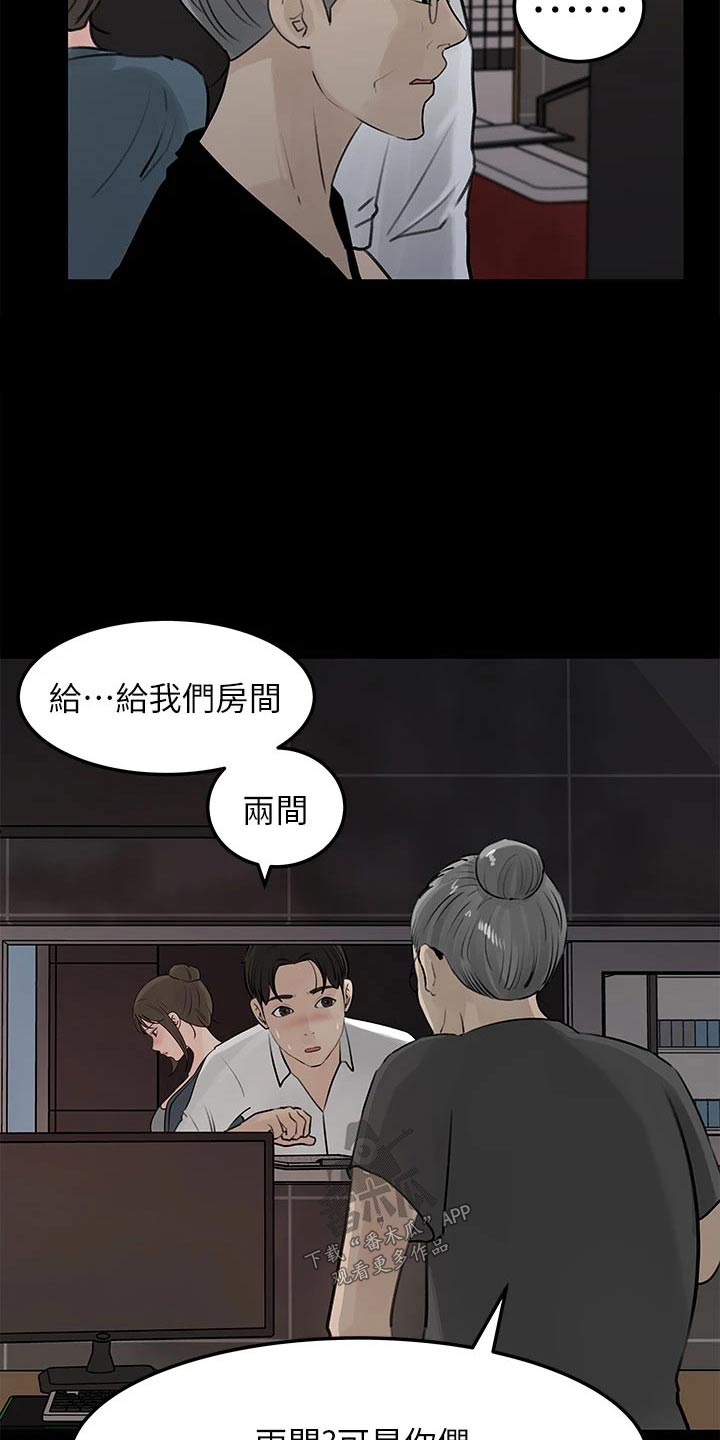 拉近距离漫画,第39章：酒店1图
