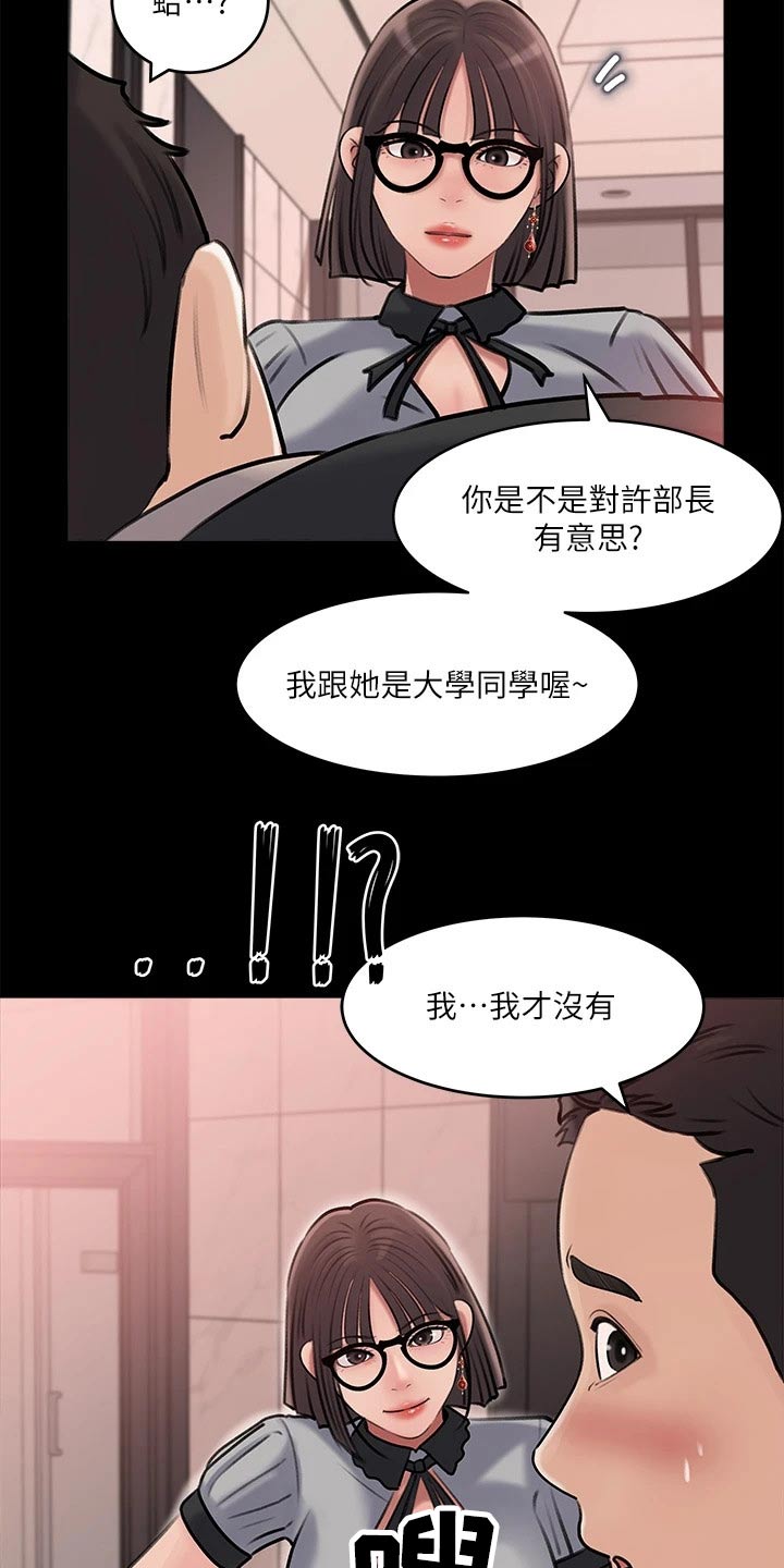 拉近距离漫画,第25章：随后2图