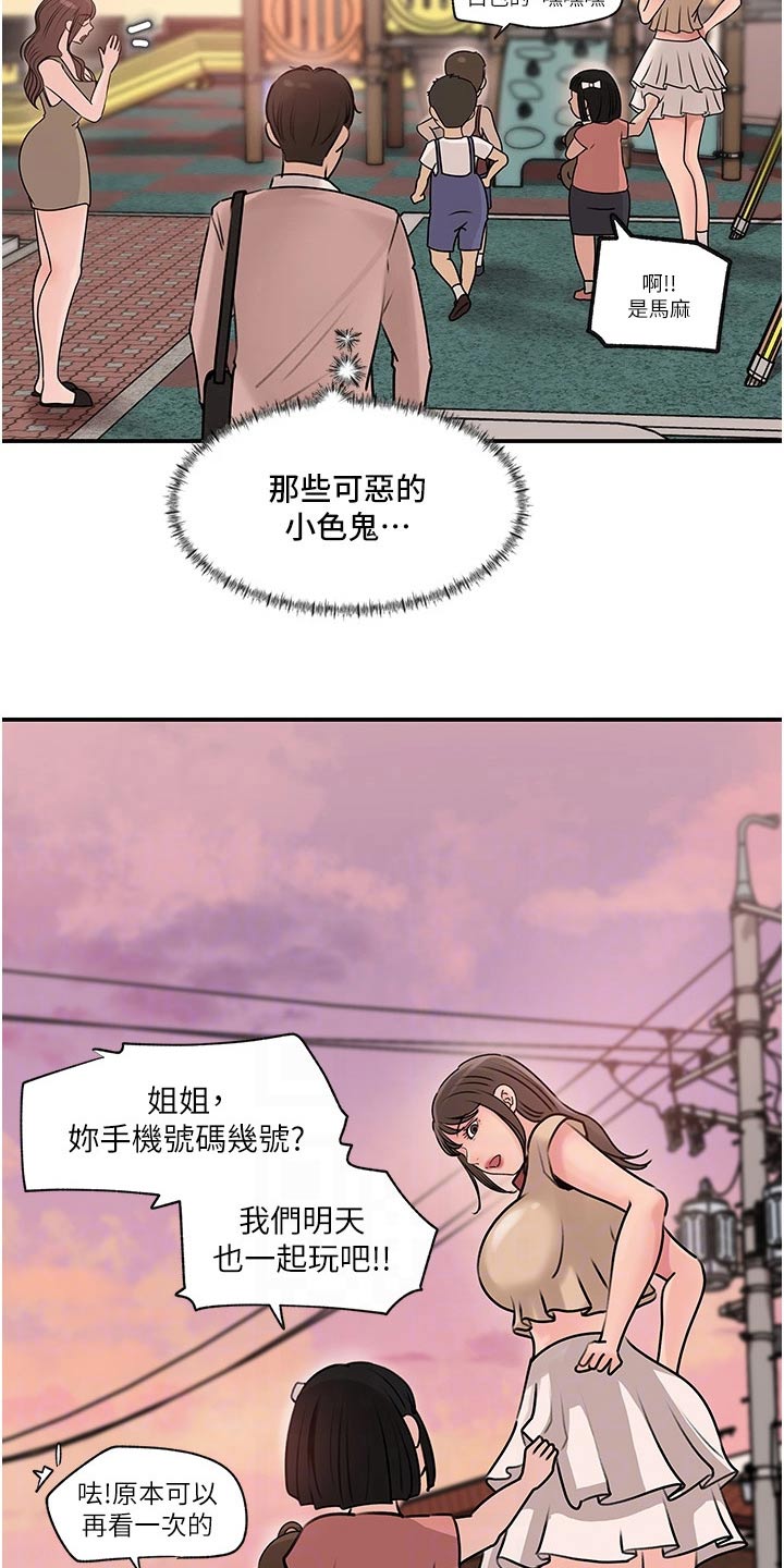 拉近距离漫画,第24章：碰见2图