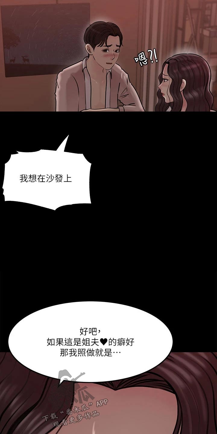 拉近距离漫画,第20章：尽我所能1图