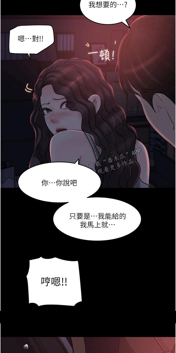 拉近距离漫画,第47章：走开1图