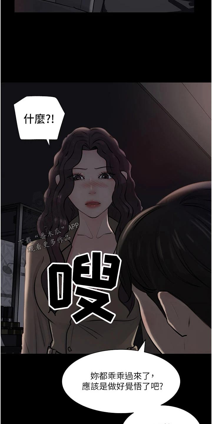 拉近距离漫画,第56章：要求删除2图
