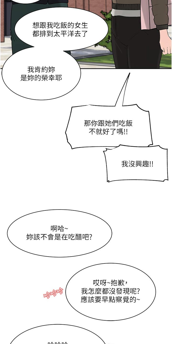 拉近距离漫画,第67章：危险2图