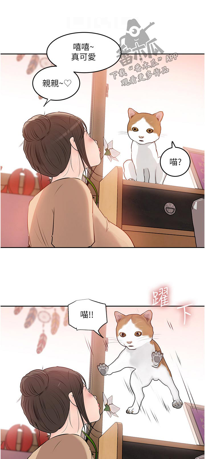 拉近距离漫画,第77章：曾经的地方1图