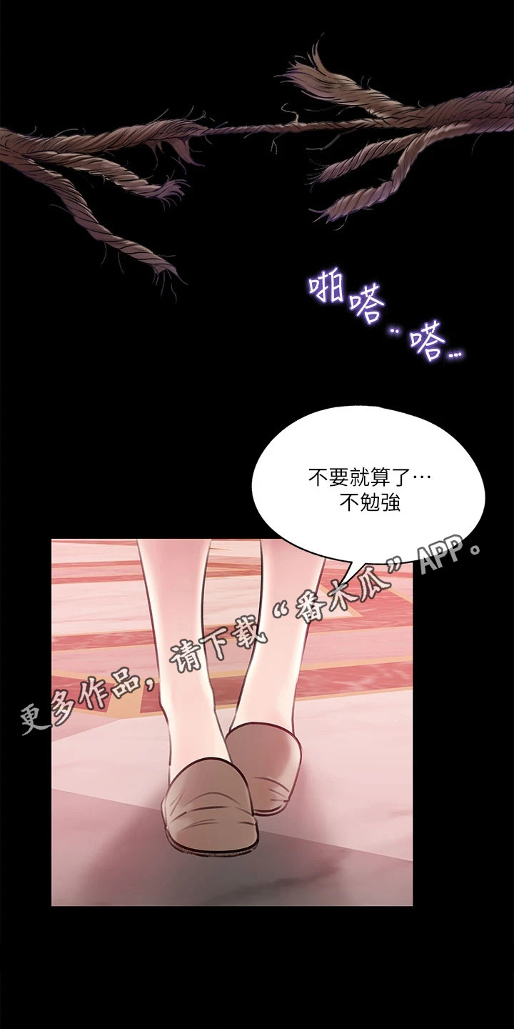 拉近距离漫画,第19章：理性崩坏1图