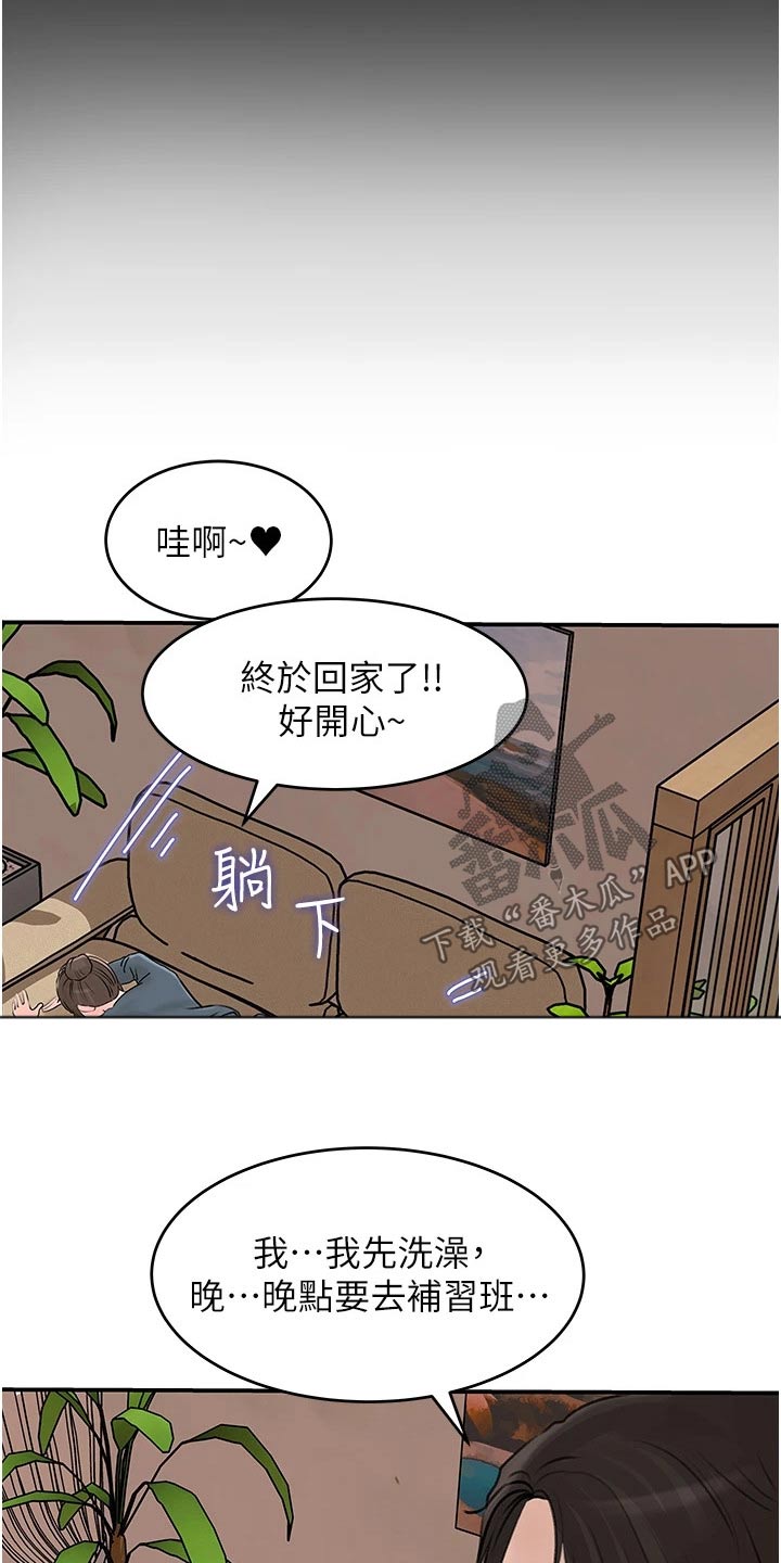 拉近距离漫画,第44章：表现的机会2图