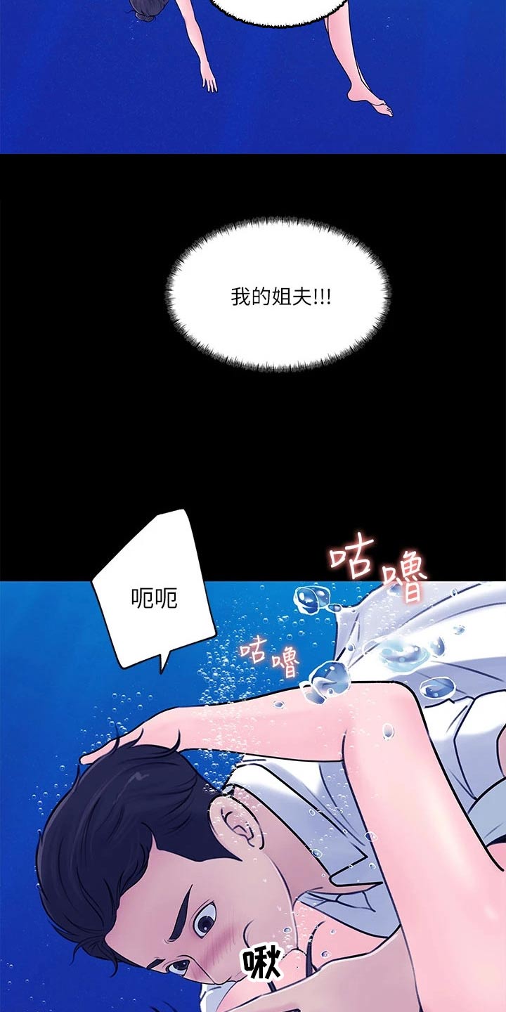 拉近距离漫画,第37章：落水1图