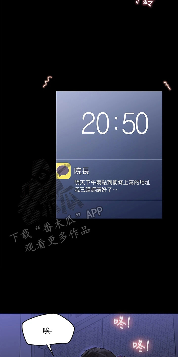 拉近距离漫画,第16章：责骂2图