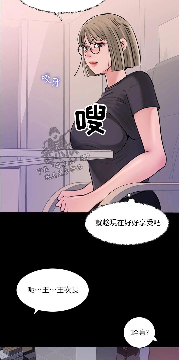 拉近距离漫画,第49章：不要急1图