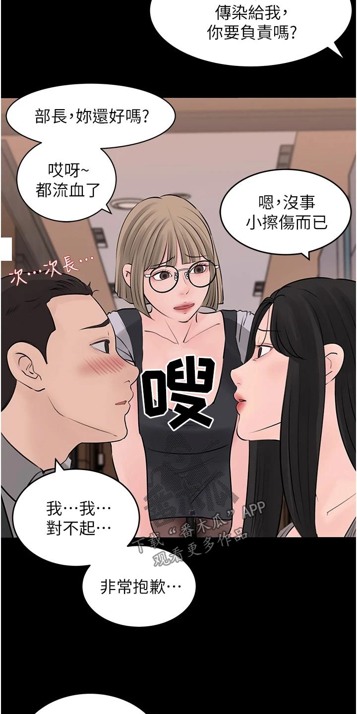 拉近距离漫画,第44章：表现的机会2图