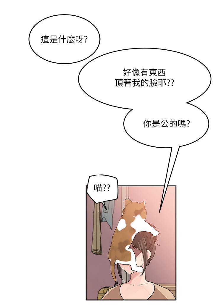 拉近距离漫画,第77章：曾经的地方1图