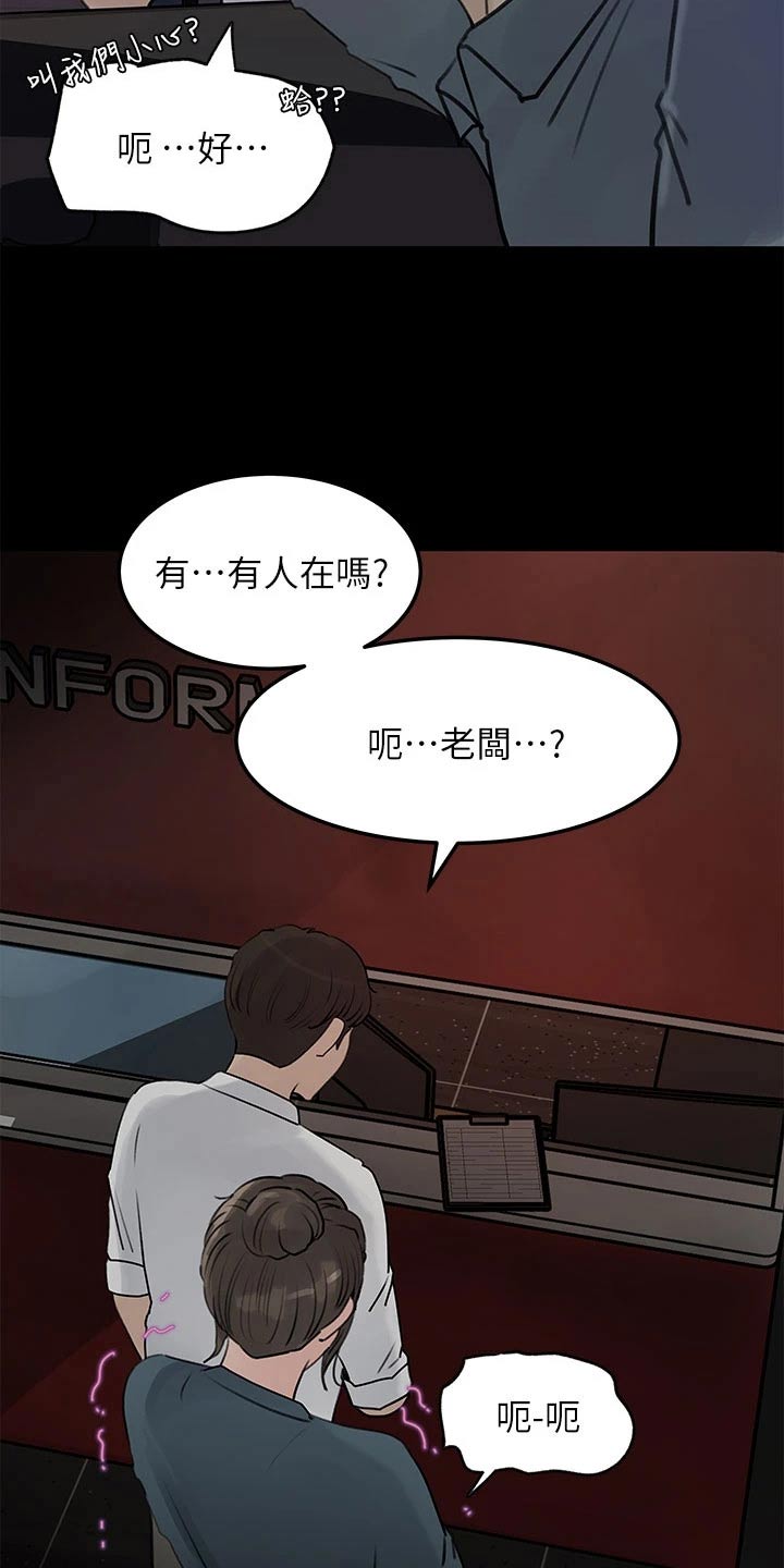 拉近距离漫画,第39章：酒店1图