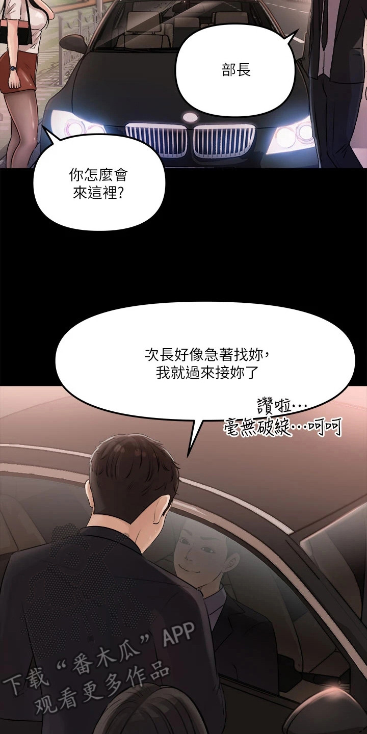 拉近距离漫画,第8章：没戒心2图
