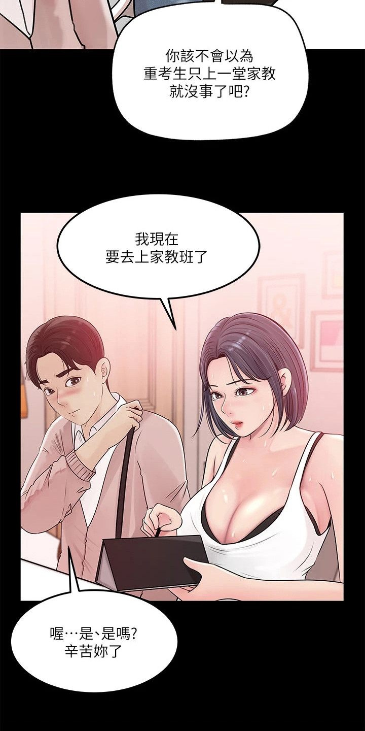 拉近距离漫画,第18章：独处2图