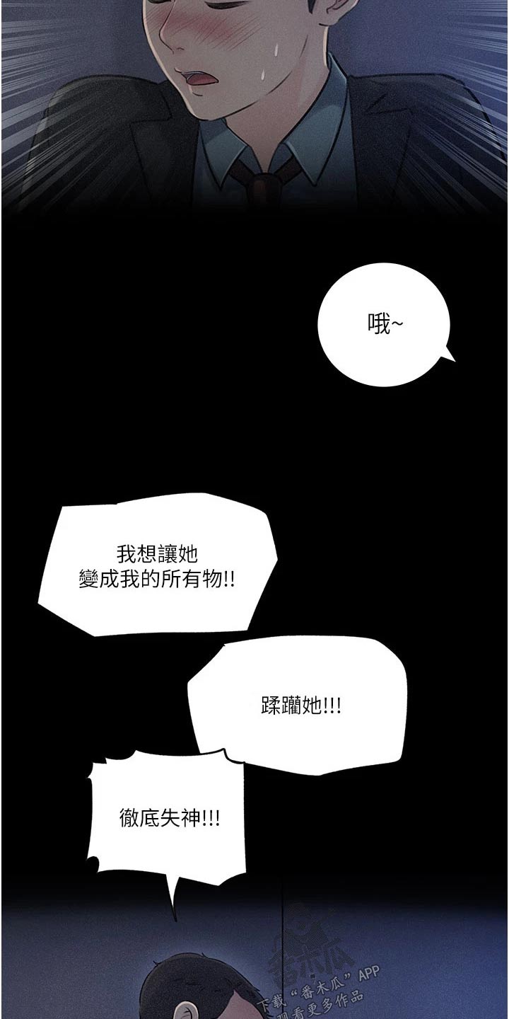 拉近距离漫画,第31章：心灵创伤1图
