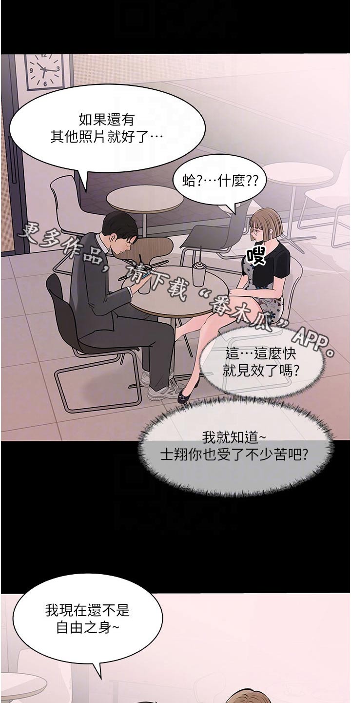拉近距离漫画,第55章：人格1图