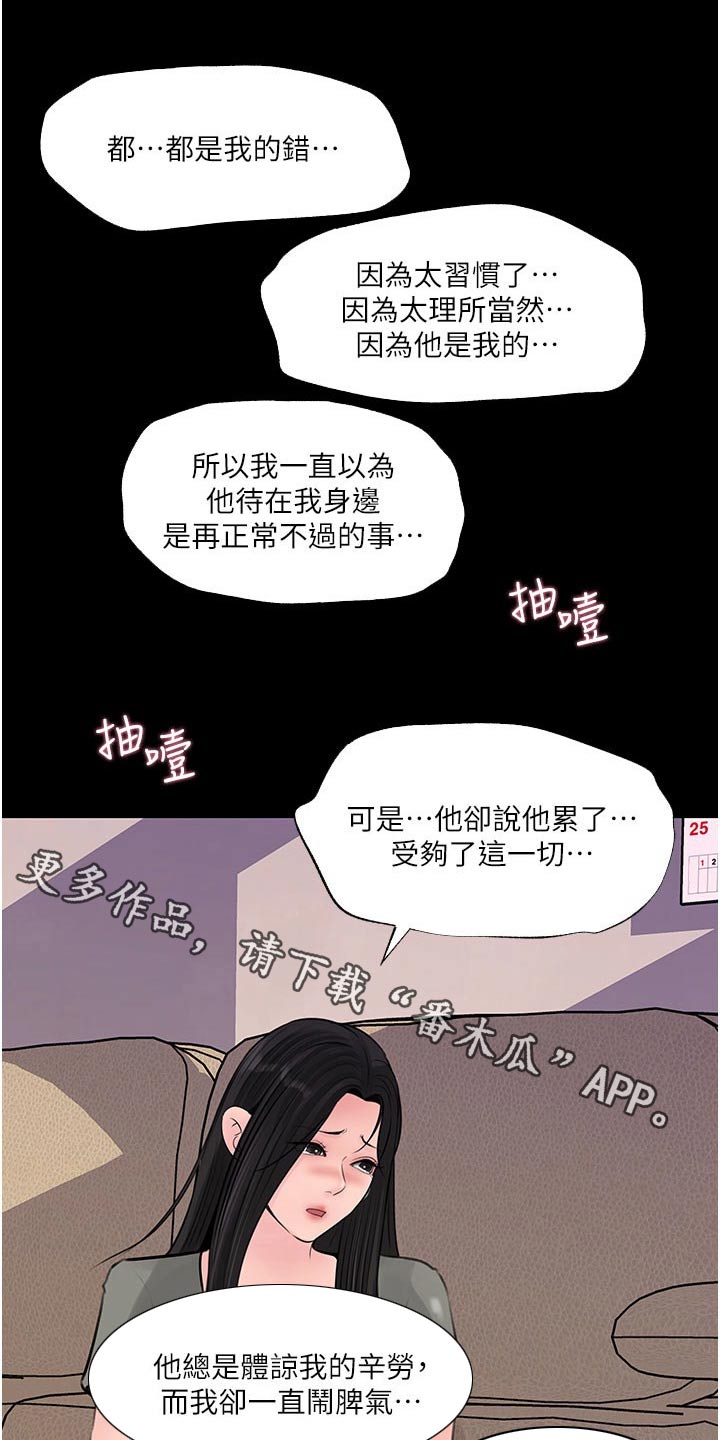 拉近距离漫画,第60章：哭泣1图