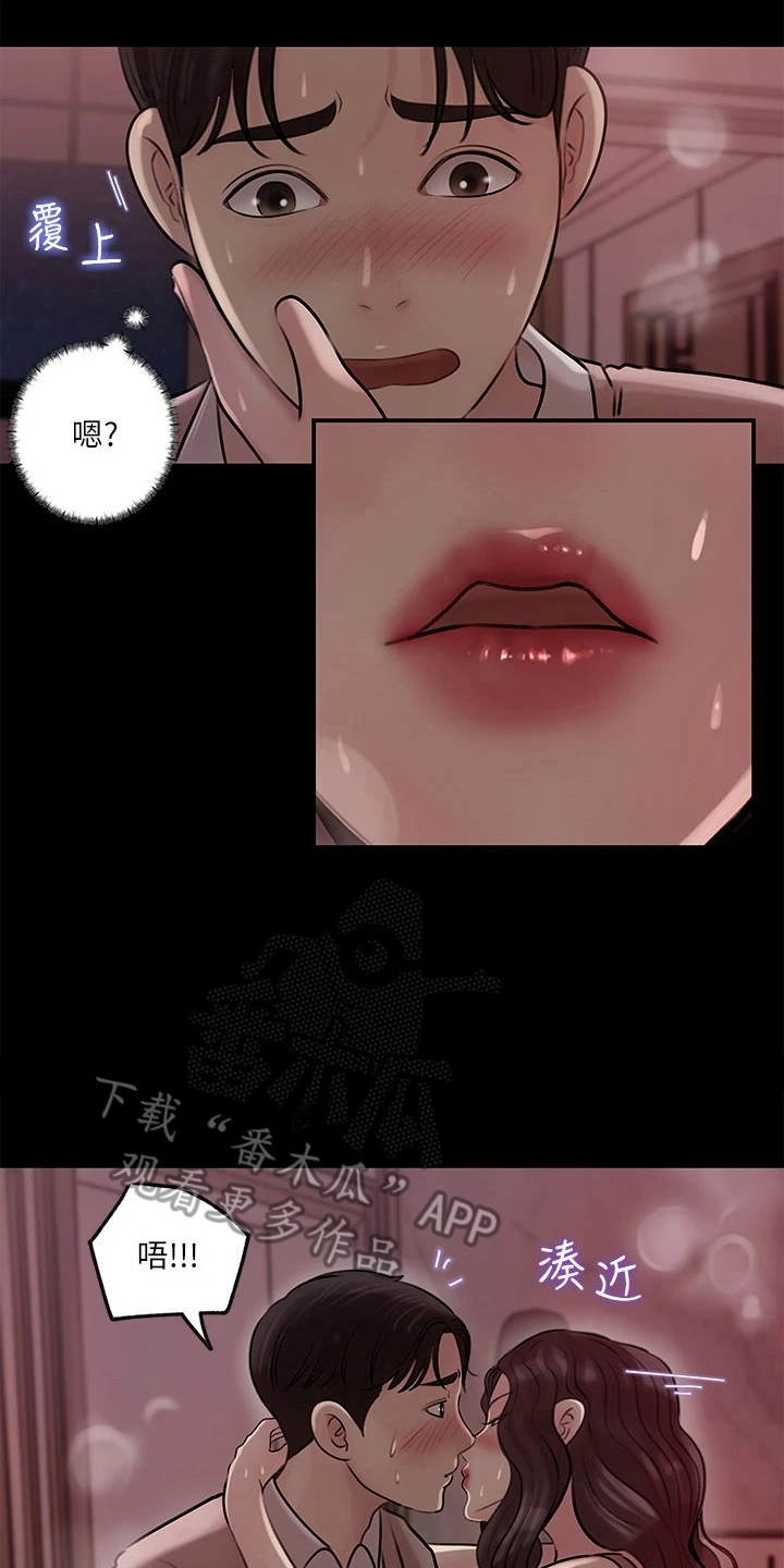 拉近距离漫画,第19章：理性崩坏2图