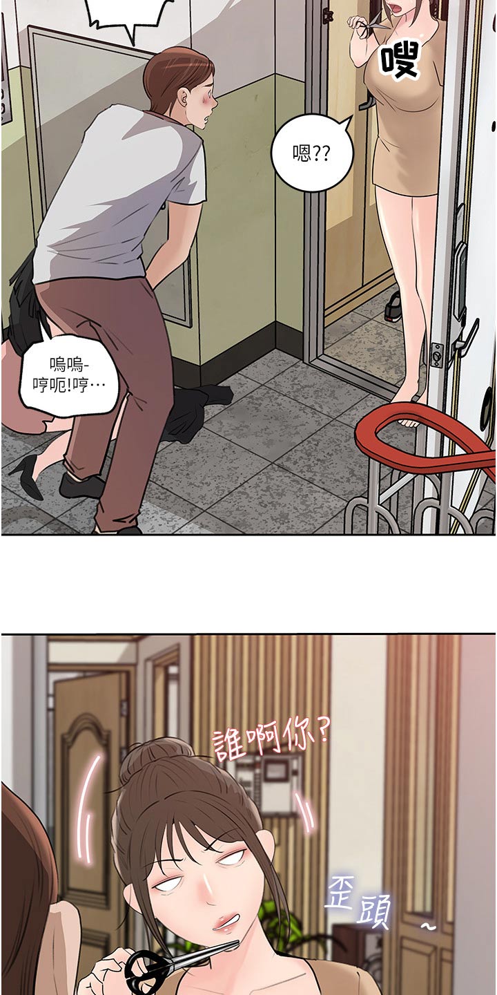 拉近距离漫画,第77章：曾经的地方2图