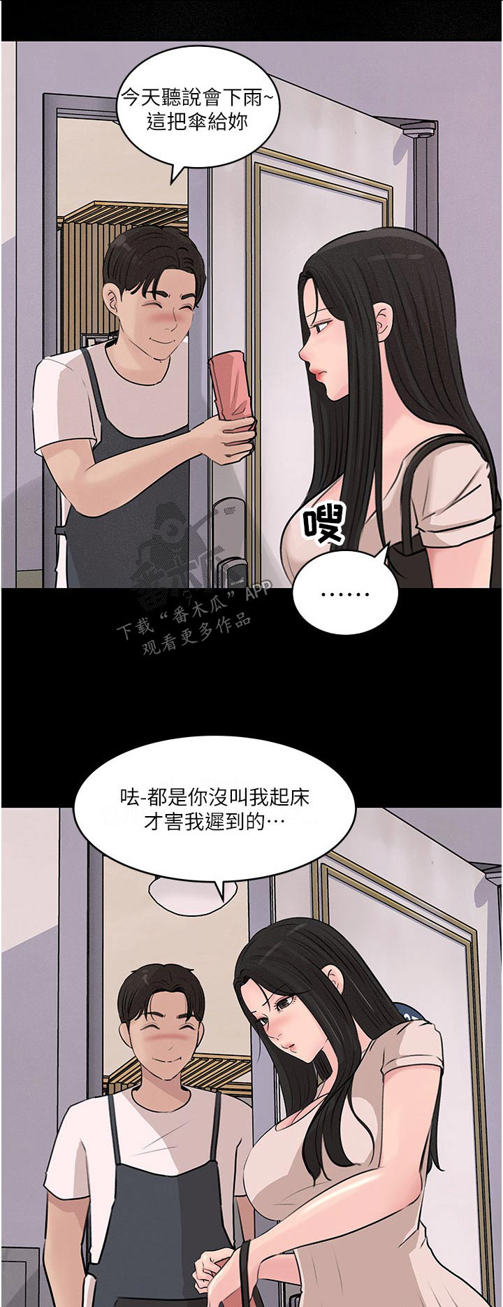 拉近距离漫画,第61章：我也喜欢你1图