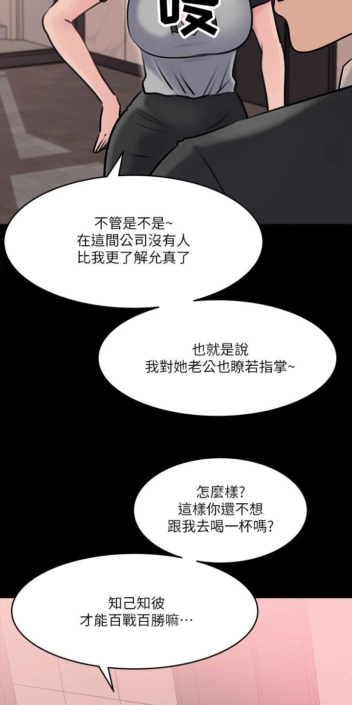 拉近距离漫画,第25章：随后1图