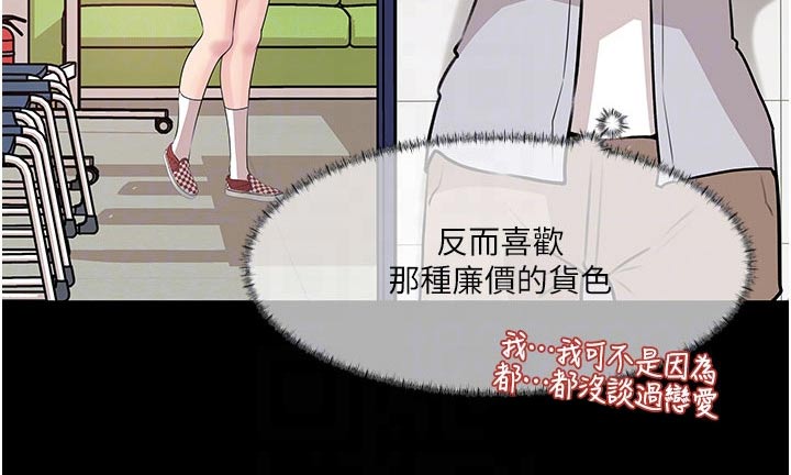 拉近距离漫画,第62章：眼中钉2图