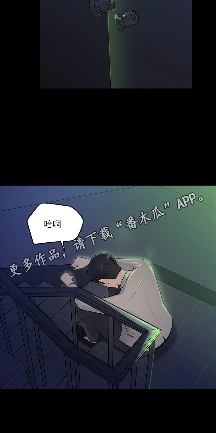 拉近距离漫画,第16章：责骂1图