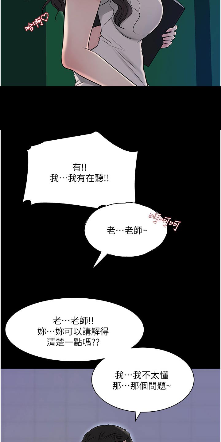 拉近距离漫画,第72章：在所不惜2图