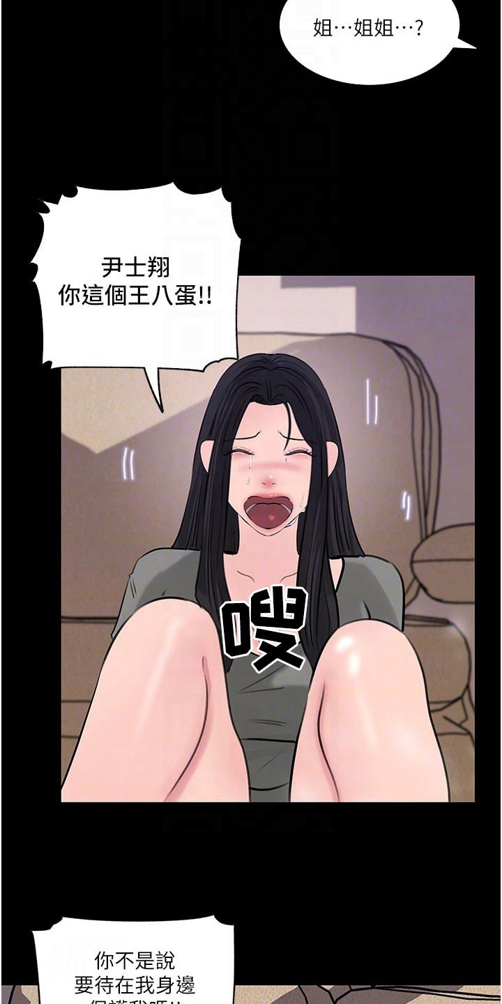 拉近距离漫画,第60章：哭泣2图