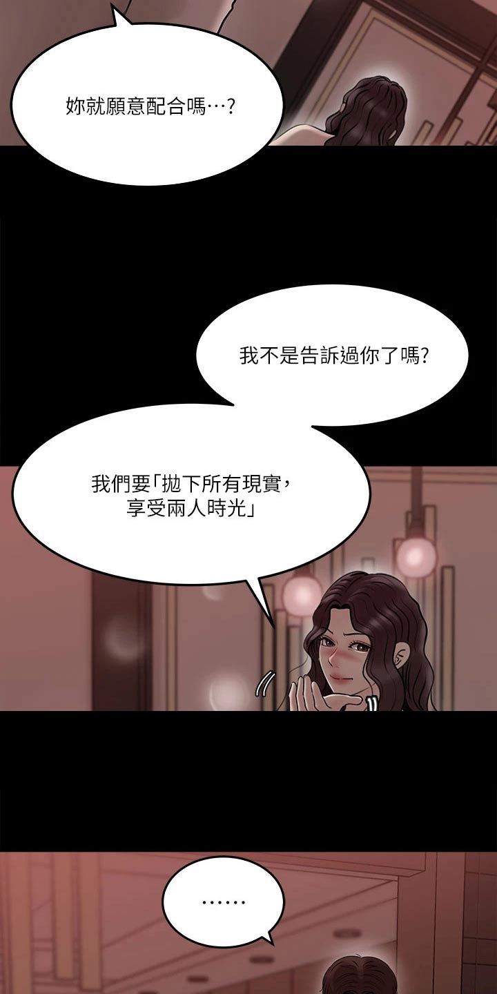 拉近距离漫画,第20章：尽我所能2图
