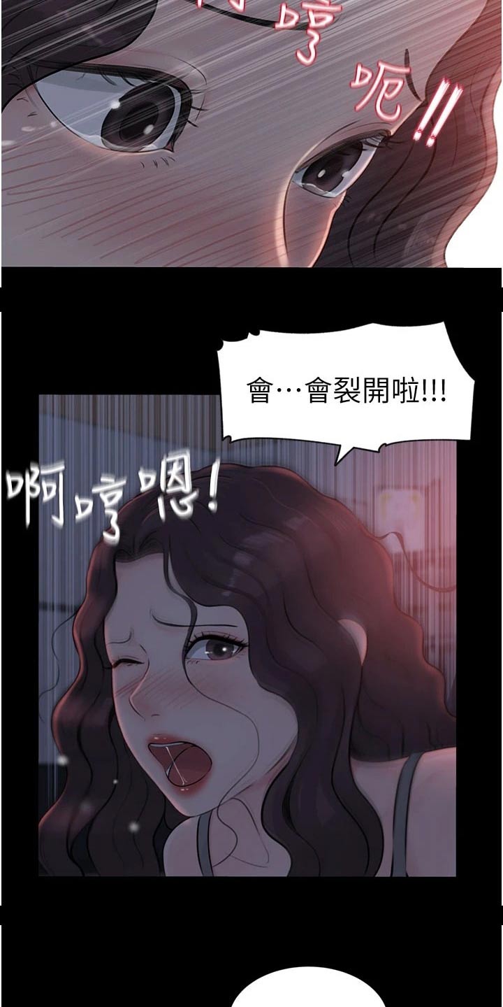 拉近距离漫画,第47章：走开2图
