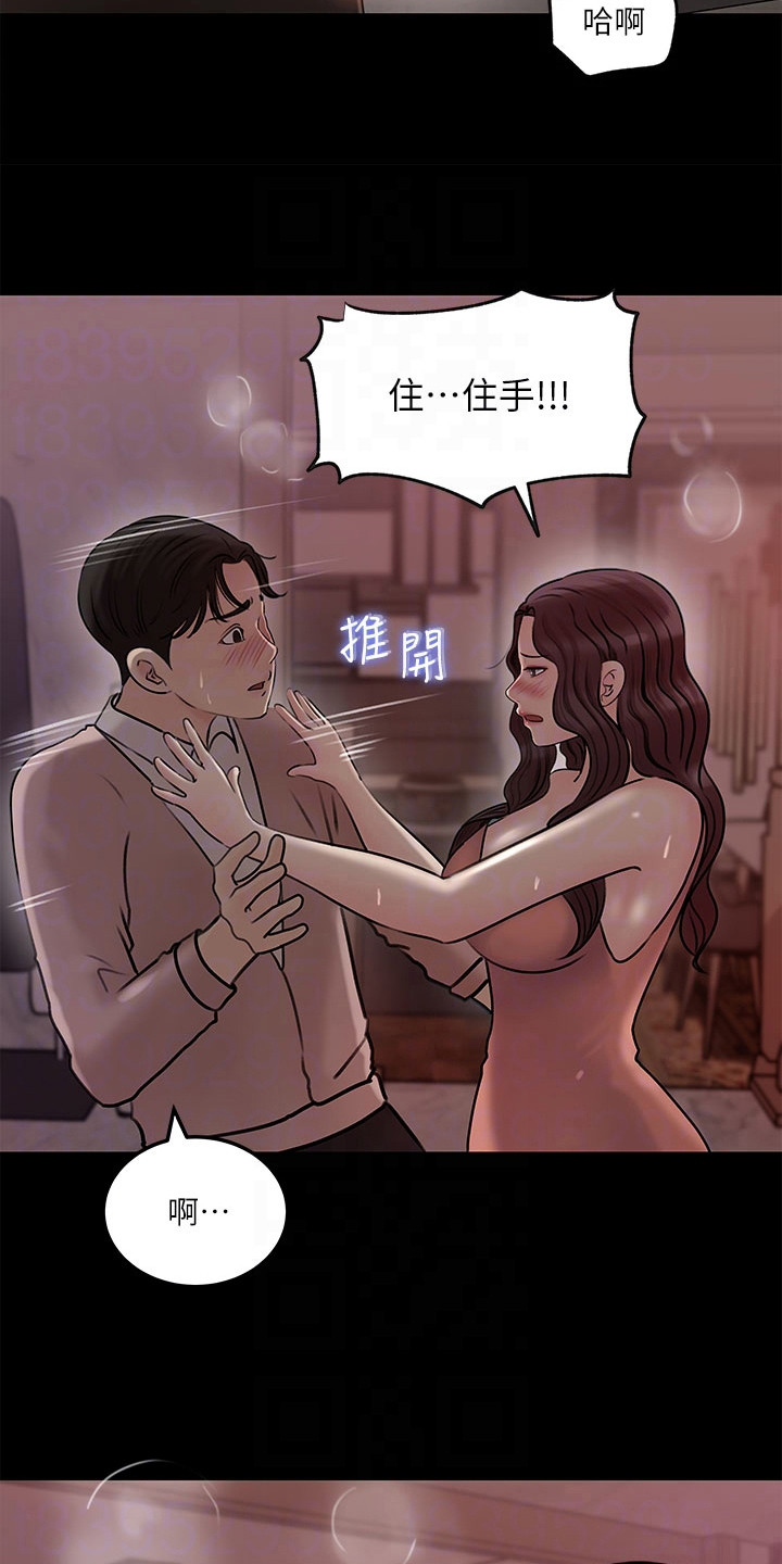 拉近距离漫画,第19章：理性崩坏2图