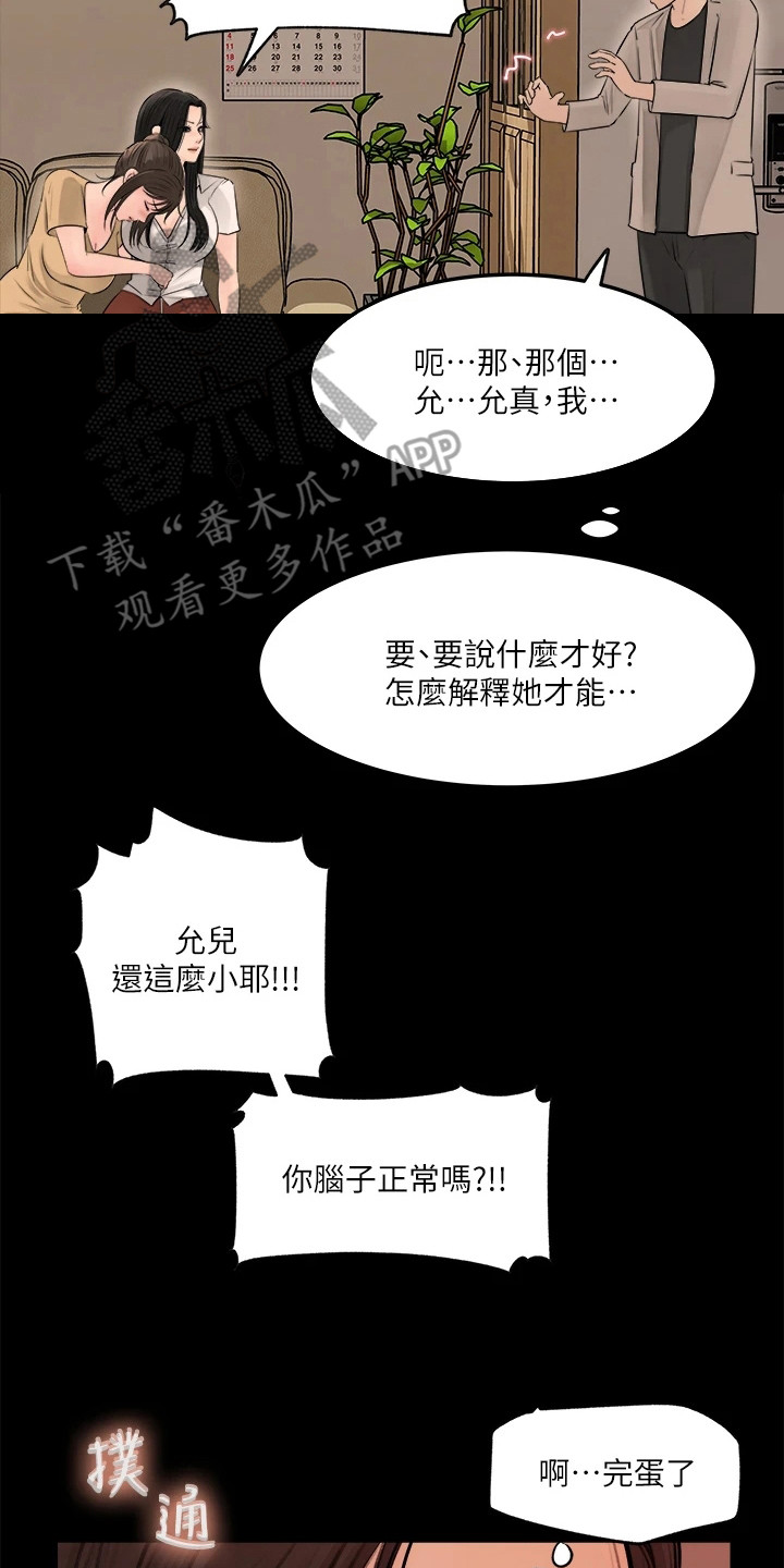 拉近距离漫画,第16章：责骂2图