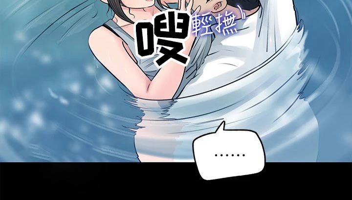 拉近距离漫画,第37章：落水2图