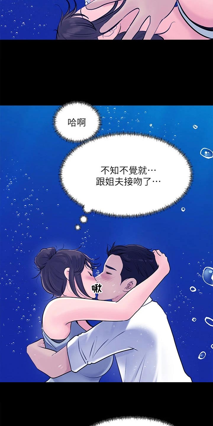 拉近距离漫画,第37章：落水2图