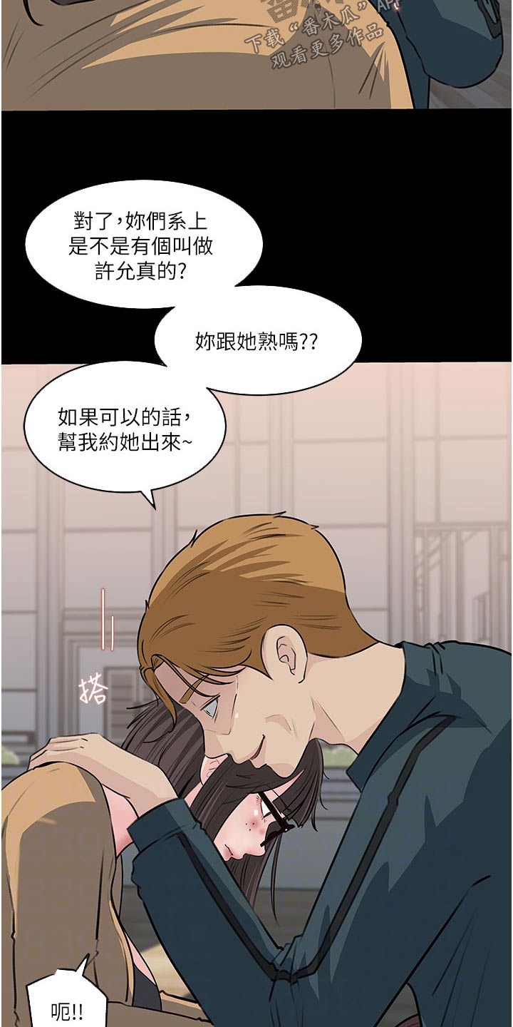 拉近距离漫画,第62章：眼中钉2图