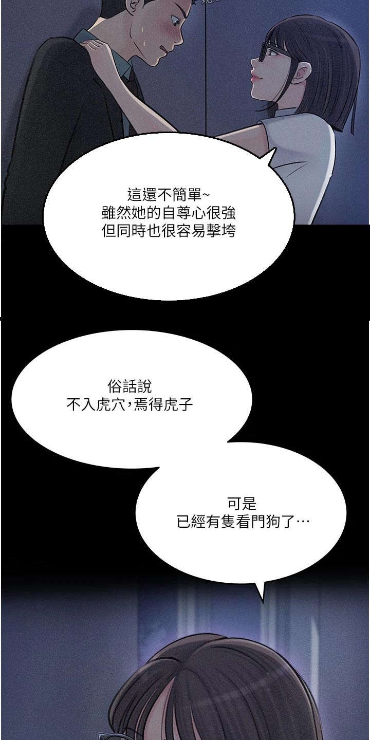 拉近距离漫画,第31章：心灵创伤2图