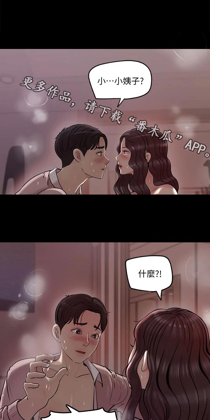 拉近距离漫画,第20章：尽我所能1图
