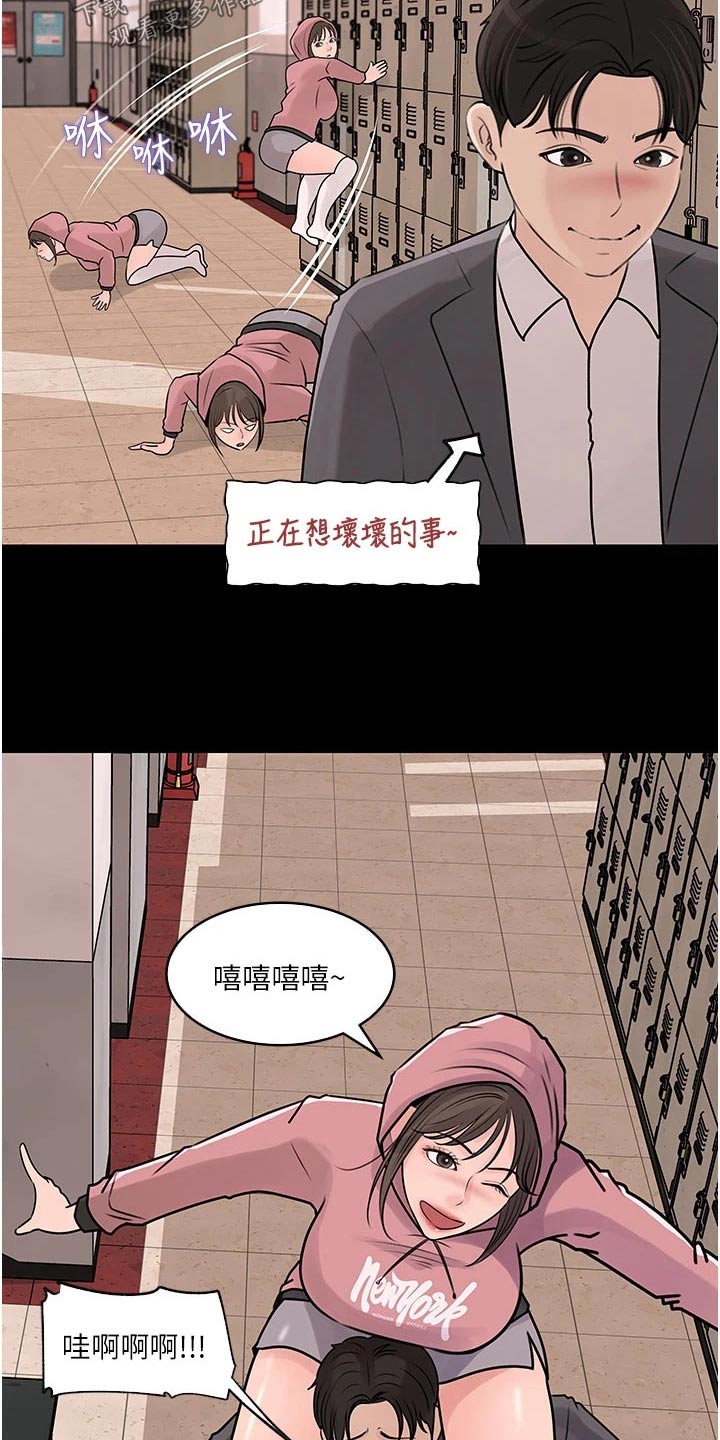 拉近距离漫画,第53章：咨询2图