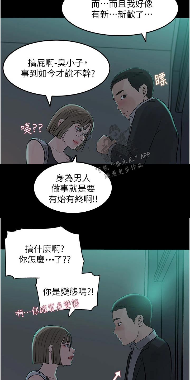 拉近距离漫画,第43章：喜欢上你2图