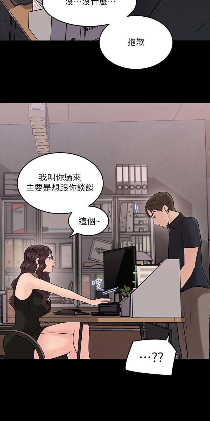 拉近距离漫画,第28章：好好考虑2图