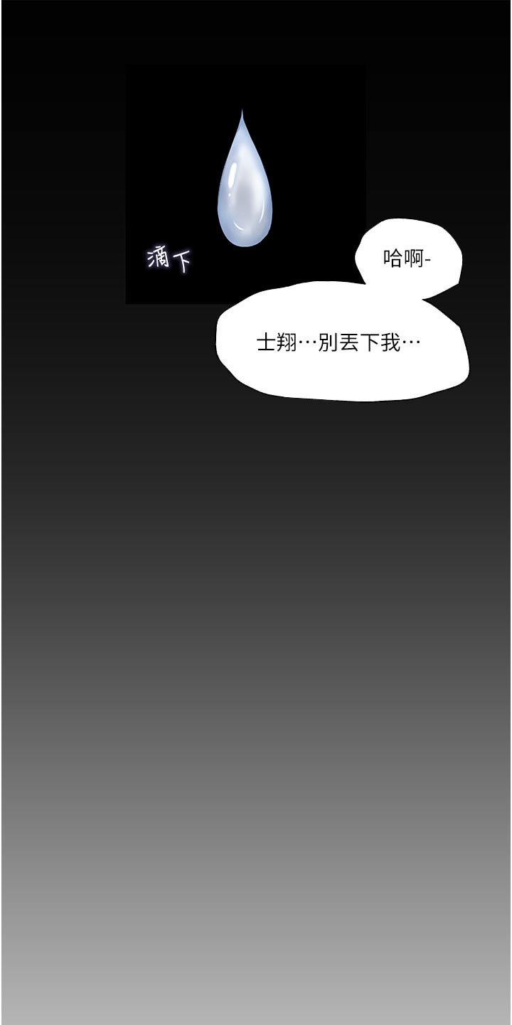 拉近距离漫画,第60章：哭泣2图