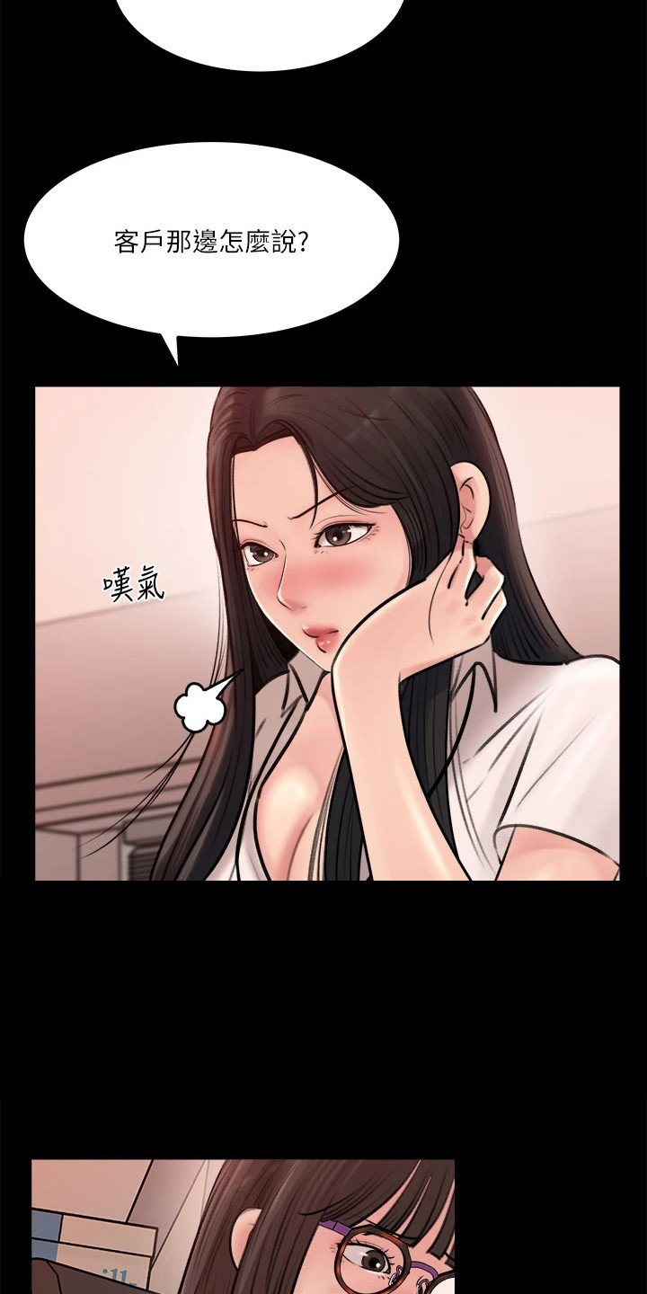 拉近距离漫画,第11章：一起吃1图