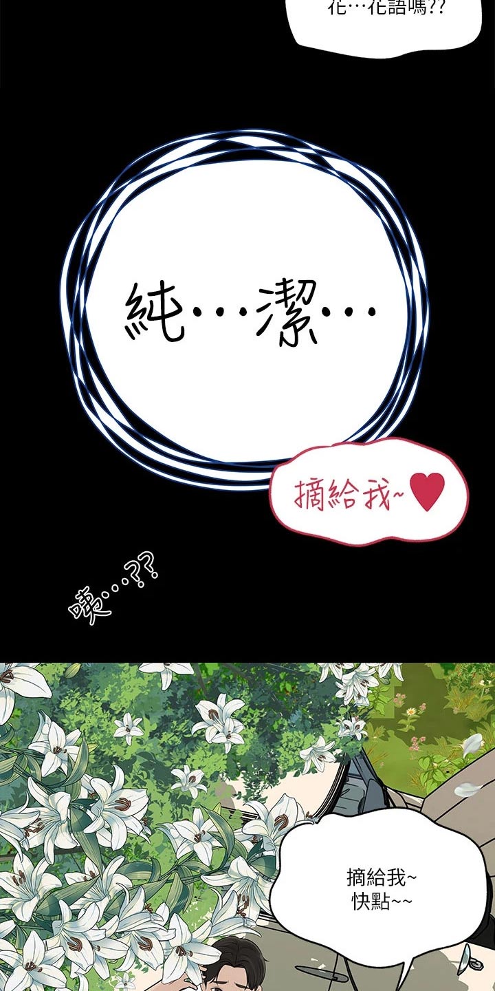 拉近距离漫画,第36章：没信号2图
