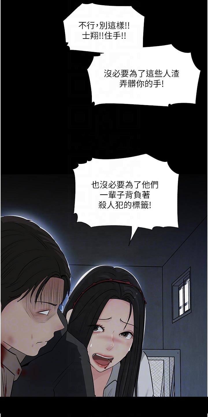 拉近距离漫画,第71章：阴影2图