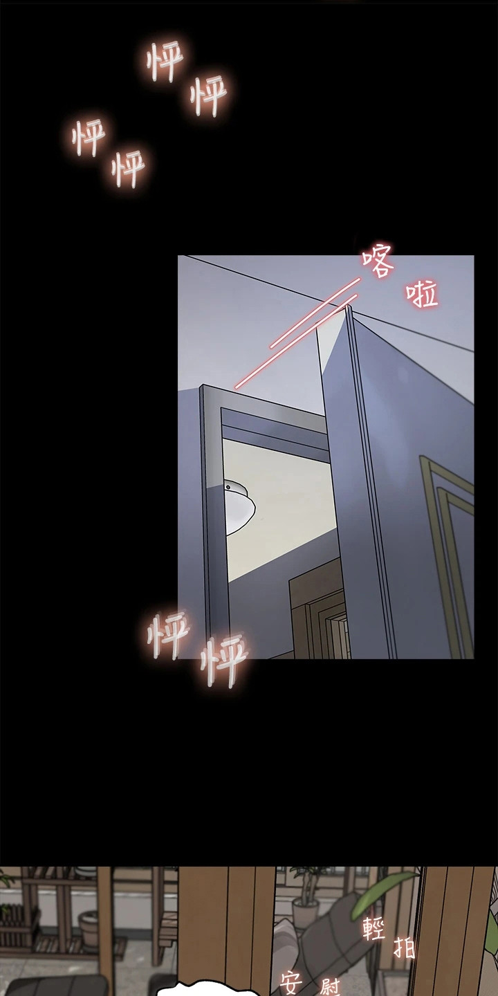 拉近距离漫画,第16章：责骂2图