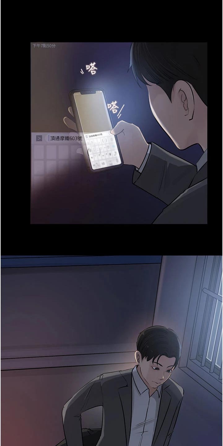 拉近距离漫画,第56章：要求删除2图